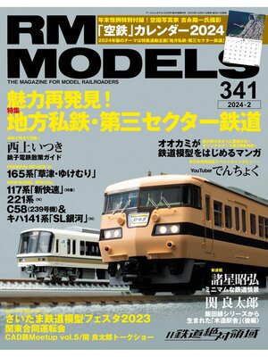 cover image of RM MODELS: 341号